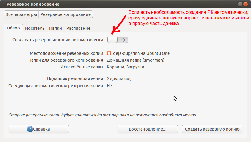 Экстренное резервное. Резервное копирование информации. Резервное копирование Linux Ubuntu.